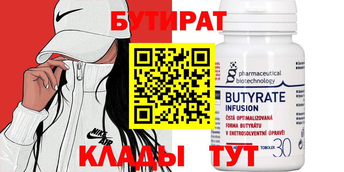 БУТИРАТ бутандиол Клин