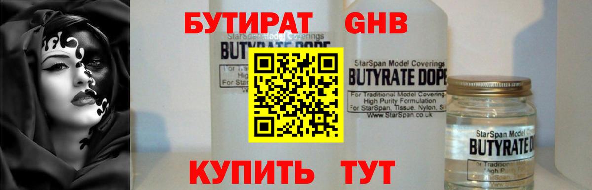 БУТИРАТ  Вход с VPN  Клин  Бутират бутик 