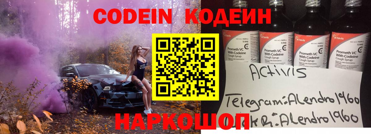 Клин  Кодеин Purple Drank  Вход с VPN 
