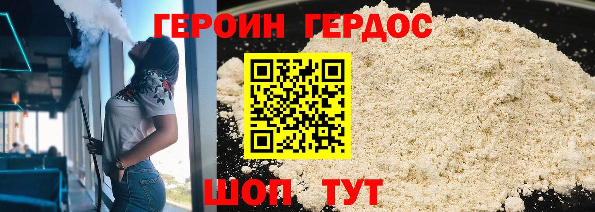 Героин VHQ  Вход с VPN  ГЕРОИН  Клин 