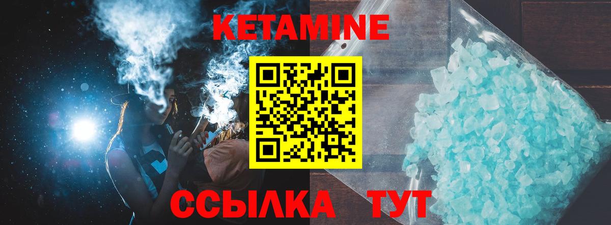 КЕТАМИН VHQ Клин