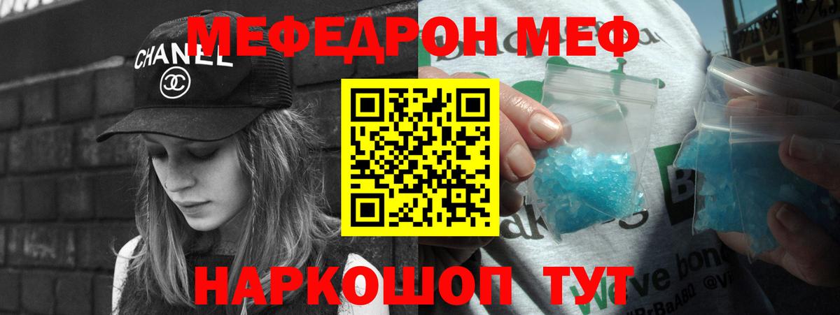Мефедрон  Меф  Вход с VPN  МЯУ-МЯУ 4 MMC  Клин  МЯУ-МЯУ кристаллы 