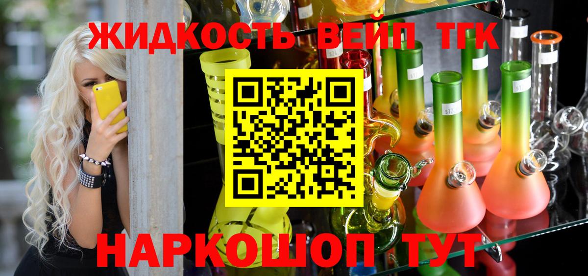 ТГК жижа Клин